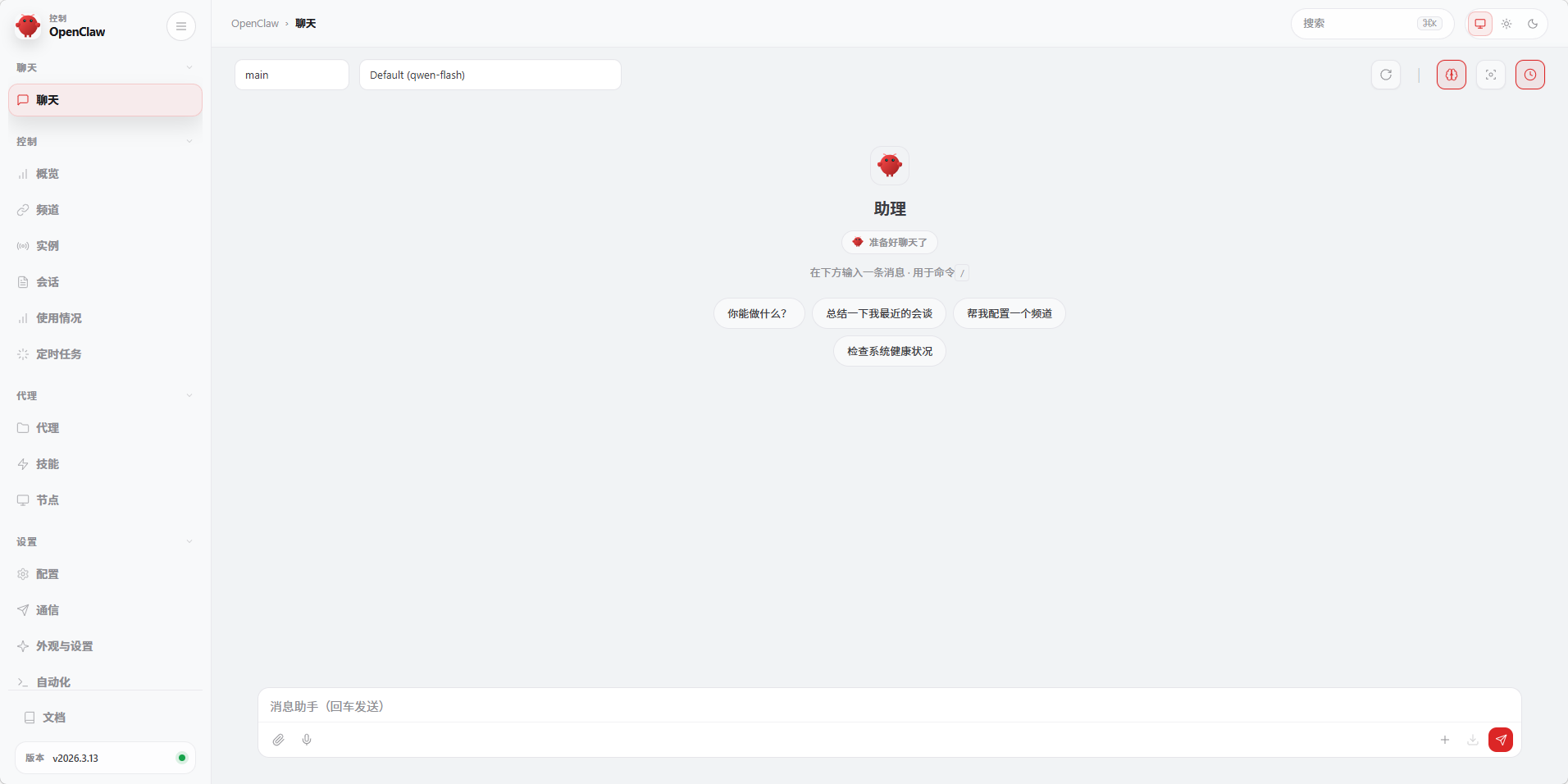 OpenClaw 仪表盘界面